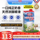 妙可（Mlekovita）欧洲进口田园系列3.5全脂纯牛奶1L*12盒100%无添加优质蛋白