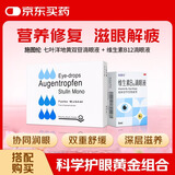 施图伦 【原研进口】七叶洋地黄双苷滴眼液 0.4ml*10支/盒+维生素B12滴眼液0.02%(5ml:1mg)*1瓶/盒
