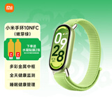 小米手环10 标准版/陶瓷特别版/手环9Pro智能运动健康防水手表血氧睡眠心率监测女表 送男友送女友礼物 小米手环10 NFC版 嫩芽绿
