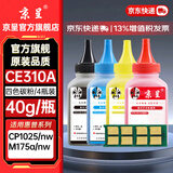 京呈适用惠普cp1025硒鼓m175a墨盒m176n/fn打印机m177fw粉盒m175nw lbp7010C lbp7018粉盒M275nw/M275a碳粉盒 碳粉-四色套装(含芯片)