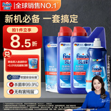 finish洗碗粉*2+漂洗剂*1+软水盐*1套装洗碗机专用洗涤剂