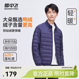 雪中飞男立领秋羽绒百搭轻薄鸭绒立领修身轻盈隐藏式口袋 青靛蓝|5067-男 3XL 190/108A