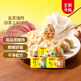 湾仔码头韭菜猪肉+白菜三鲜猪肉+三鲜水饺1320g早餐食品速食速冻水饺