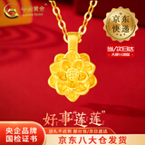中国黄金（CHINA GOLD）莲花黄金吊坠女款足金好事莲莲项链挂坠七夕情人节礼物送女友妈妈 【今/次日达】莲花吊坠 约0.3g【配足金链 约1.3g】