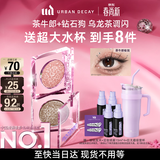 Urban Decay衰败城市UD眼影茶牛郎+钻石狗礼盒高光彩妆化妆生日礼物送女友