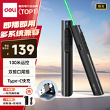 得力（deli）激光笔 可充电教鞭 ppt翻页幻灯片遥控翻页笔 演讲笔无线激光演示笔翻页器 绿光 黑色 2801G