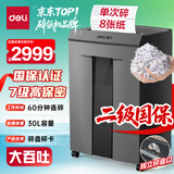 得力碎纸机二级国保7级保密单次8张60分钟大型强力办公室专用粉碎机30L可碎盘 9919