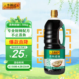 李锦记蒸鱼豉油1.56kg 去腥提鲜 豉香四溢 蒸炒白灼汁凉拌 酱油生抽