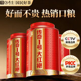 传奇会乌龙茶 武夷岩茶大红袍 一级500g茶叶2026新茶礼盒装中秋节送礼
