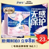 护舒宝敏感肌液体卫生巾量多日用270mm8片姨妈巾护肤款京东自营官方旗舰