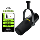 SHURE舒尔MV7+专业USB/XLR多接口麦克风电脑手机户外直播录音配音动圈主播话筒 黑色