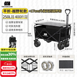 探险者（TAN XIAN ZHE）露营车儿童可躺户外推车野餐车露营装备折叠露营推车营地车买菜车 250L 曜石黑【双刹越野轮+桌板】