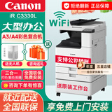 佳能（Canon）c3322L/c3326/c3222L/3226/c3330L无线A3复合机彩色激光复印机大型商用办公双面扫描一体打印机 C3330L主机+输稿器+原装工作台