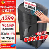 科密单次18张 持续90分钟办公商用碎纸机（ 31L 可碎卡、光盘、订书针）黑金刚+ comet