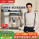 德龙（Delonghi）咖啡机 家用全自动咖啡机 欧洲进口小型意式美式现磨 冷热双萃醇萃冰咖手动打奶泡  E Plus 礼物