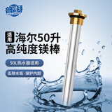 普湃高纯度镁棒通用50L电热水器镁棒50升适用海尔热水器镁棒