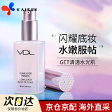 VDL清晰亮肤妆前乳vdl贝壳提亮液提亮修饰肤色珠光打底保湿薇蒂艾儿 经典款贝壳提亮液30ml