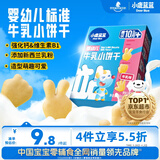小鹿蓝蓝婴幼儿牛乳小饼干 宝宝婴儿零食饼干早餐 益智造型80g 10个月+