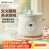 小熊（Bear）电炖锅 电炖盅 煮粥神器煲汤锅炖汤锅 BB煲婴儿煮粥锅熬粥宝宝炖盅小型1-2人辅食锅E15K2 1.5L