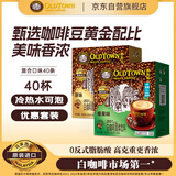 旧街场（OLDTOWN）速溶原味+榛果味白咖啡马来西亚进口三合一咖啡31.6g/35g*40条