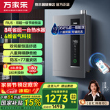 万家乐【节能王系列】燃气热水器RU5【国补85折】超一级能效智慧伺服恒温 电辅防冻八重降噪静音 直流变 13L 6维节能省气13RU5