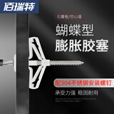 塑料膨胀管 窗帘石膏板胀栓配不锈钢螺丝蝴蝶型空心墙砖膨胀螺丝涨塞锚栓 飞机自攻胀钉胀塞胶塞 白色飞机膨胀+配50mm长白锌螺丝【20套】