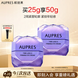 欧珀莱时光锁小紫钻眼霜25g 提拉抗皱眼霜生日礼物送女生