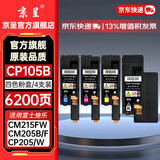 京呈适用富士施乐CM215FW墨粉盒cp105b粉盒cp205f施乐215w墨盒含载体CM215F CP205W CM205b/CM205F/CM215b 四色粉盒套装【墨粉含载体】-6200页