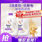 金纺衣物袜子柔顺护理剂液洗衣搭档纯净温和16斤柔软亲肤婴童服