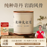 武夷山大红袍天心应家乌龙茶武夷岩茶正岩大红袍一级50g中火罐装茶叶