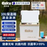 爱斯基（ESKY）户外保温箱车载冷藏箱10L 露营野餐便携食品保热箱商用摆摊冰块桶