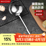 美厨（MAXCOOK）不锈钢汤勺 加厚大汤勺 简约系列MCCU-169