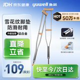 鱼跃（Yuwell）双拐老人拐杖腋下拐骨折医用腋拐病人手杖康复助行器铝合金伸缩棍