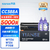 天色适用惠普CC388A硒鼓M1136 M126a/nw P1007 P1008 P1106 P1108 M128fn/fp/fw硒鼓 【5000页】标准量硒鼓+2碳粉