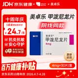 美卓乐【原研药】甲泼尼龙片 4mg*30片/盒