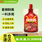 草原红太阳烧烤酱 烤肉酱烧烤料香辣味100g 撸串料淄博烧烤料【清真】