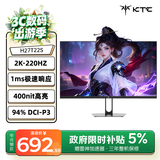 KTC 27英寸2K 220Hz高刷 10bit色深 FastIPS 快速液晶显示屏外接笔记本电脑显示器H27T22S新一代