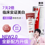 参半美白牙膏 益生菌亮白去黄牙烟渍口腔增白鲨鱼120g 新老包装随机发