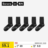 蕉内银皮301S男士袜子新疆精梳棉10A抗菌防臭商务休闲透气中筒夏季5双