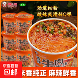 嗨幺妹香菇鸡汤米线香辣牛肉米线清真鲜汤桶装吸汁粉丝速食追剧 香辣牛肉米线58g*4桶