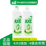 AXE斧头牌柠檬鸭屎香果蔬添餐具净洗洁精1.01kg*2泵+补6大零加