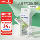 子初湿巾 儿童卫生湿巾湿纸巾杀菌湿巾纸 杀菌率99.9% 10抽*8包/提