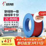 远东电缆 ZC-BVR6平方家装进户线铜芯阻燃电线单芯多股软线 50米/卷 红色