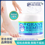 老奶奶臭脚粉（Gran’s remedy）新西兰进口Gran's remedy老奶奶除鞋臭脚臭运动粉除脚汗净化除味 50g 1罐 经典款【薄荷味】