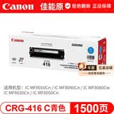 佳能（canon）CRG416硒鼓适用于MF8050Cn 8030cn 8010cn 8080Cw等 佳能CRG416青色原装硒鼓（打印量约1500页）