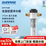 爱惠浦（Everpure） 家用中央前置过滤器 11T/H大通量 全屋管道净水器P40B