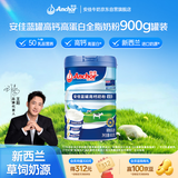安佳（Anchor）蓝罐高钙高蛋白全脂奶粉900g罐装中老年全家成人奶粉