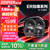 漫步者汽车音响原车替换升级ER系列四门6喇叭6.5英寸车载扬声器车型定制