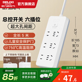 德力西（DELIXI）纯白基础多孔长线插座加粗铜线家用宿舍办公排插/插线板/接线板 带安全保护门/新国标插座 【总控】三位五孔+三位二孔 5米