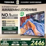 东芝电视55Z500QF 55英寸 Mini LED控光 144Hz【包安装版-伸缩挂架送装一体】3+128GB 4K 家电国家补贴
